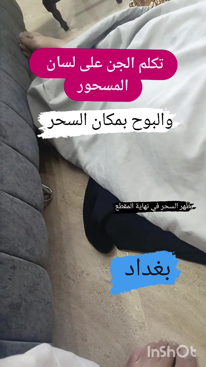 رقيه شرعية • طرد جن • حي التحرير