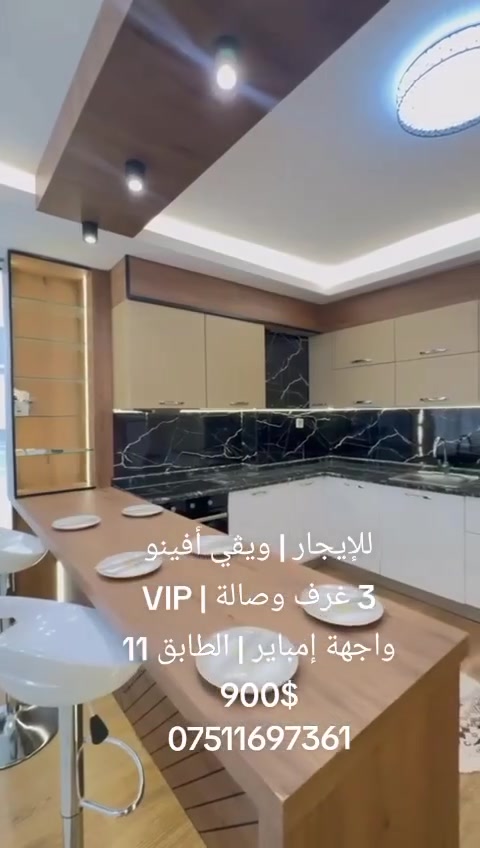للإيجار | مجمع ويڤي أفينو
3 غرف وصالة | VIP
واجهة إمباير | الطابق 11
سعر  900$
***********
