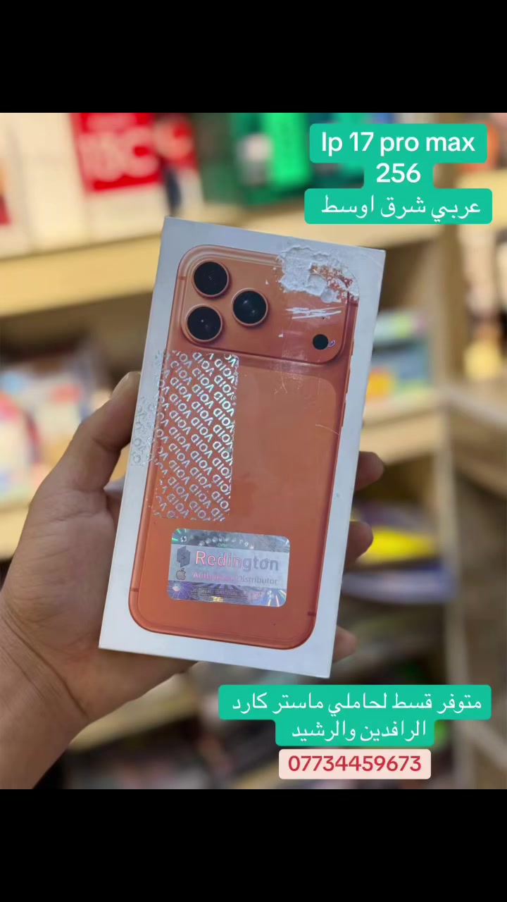 آيفون ١٧ برو ماكس