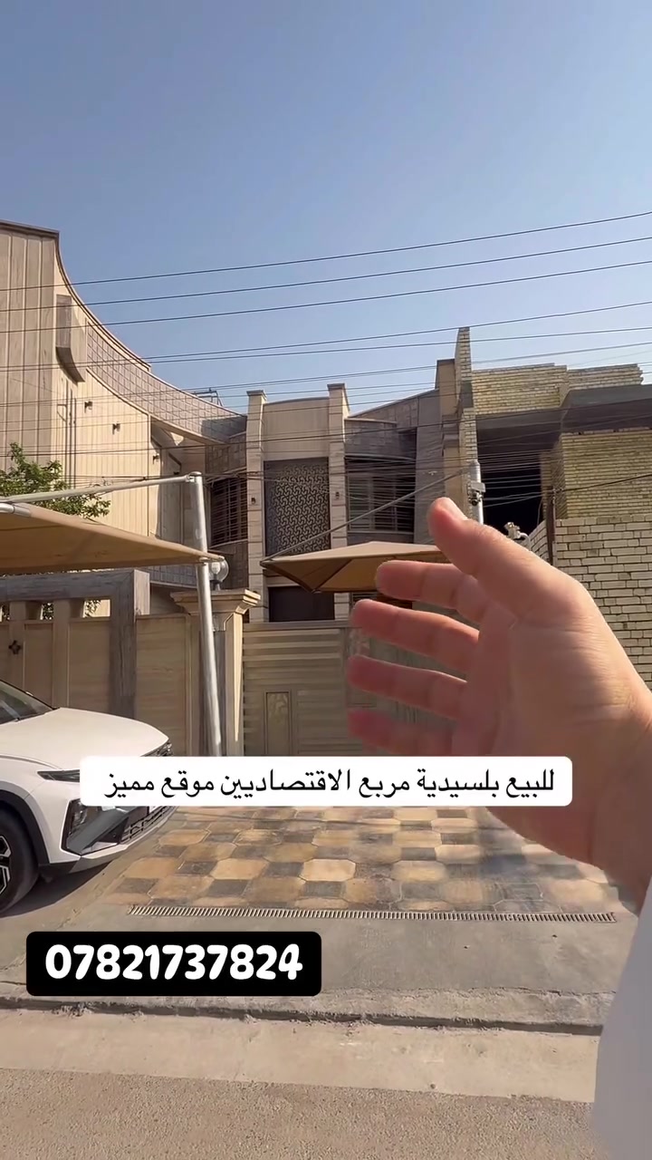 السيدية • مربع الاقتصاديين • عقار للبيع