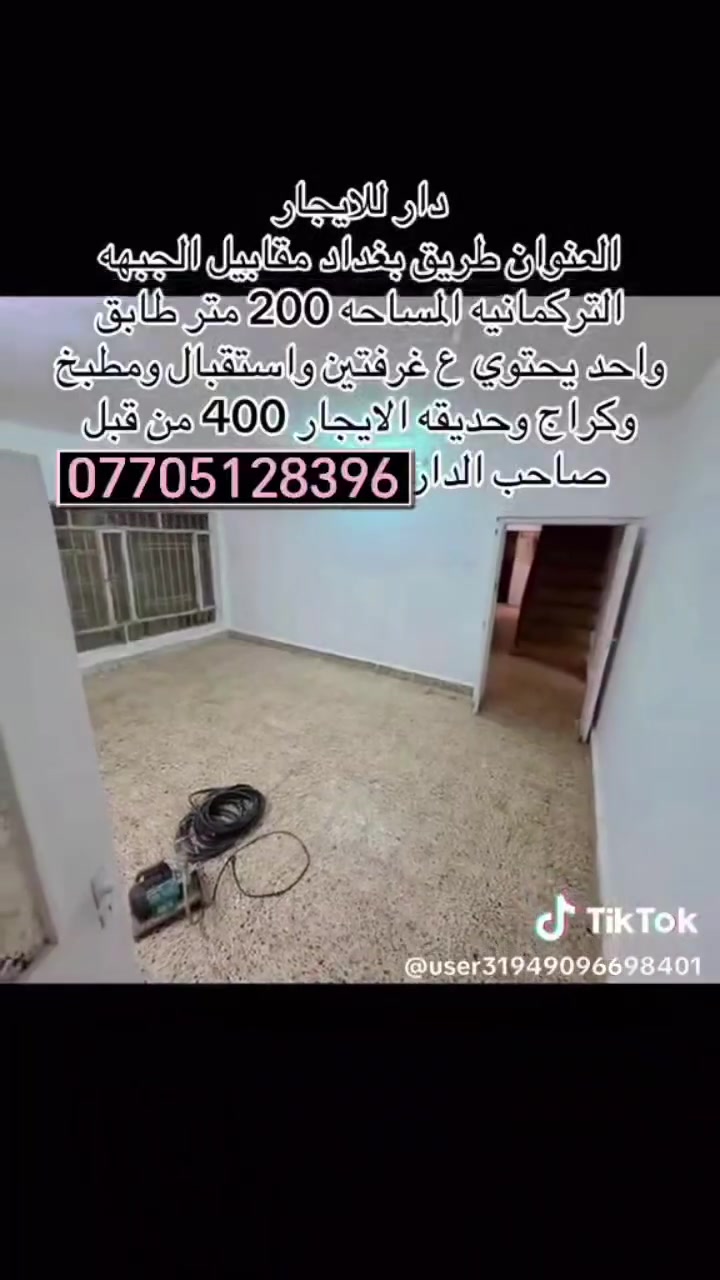 دار للايجار • طابق واحد • طريق بغداد