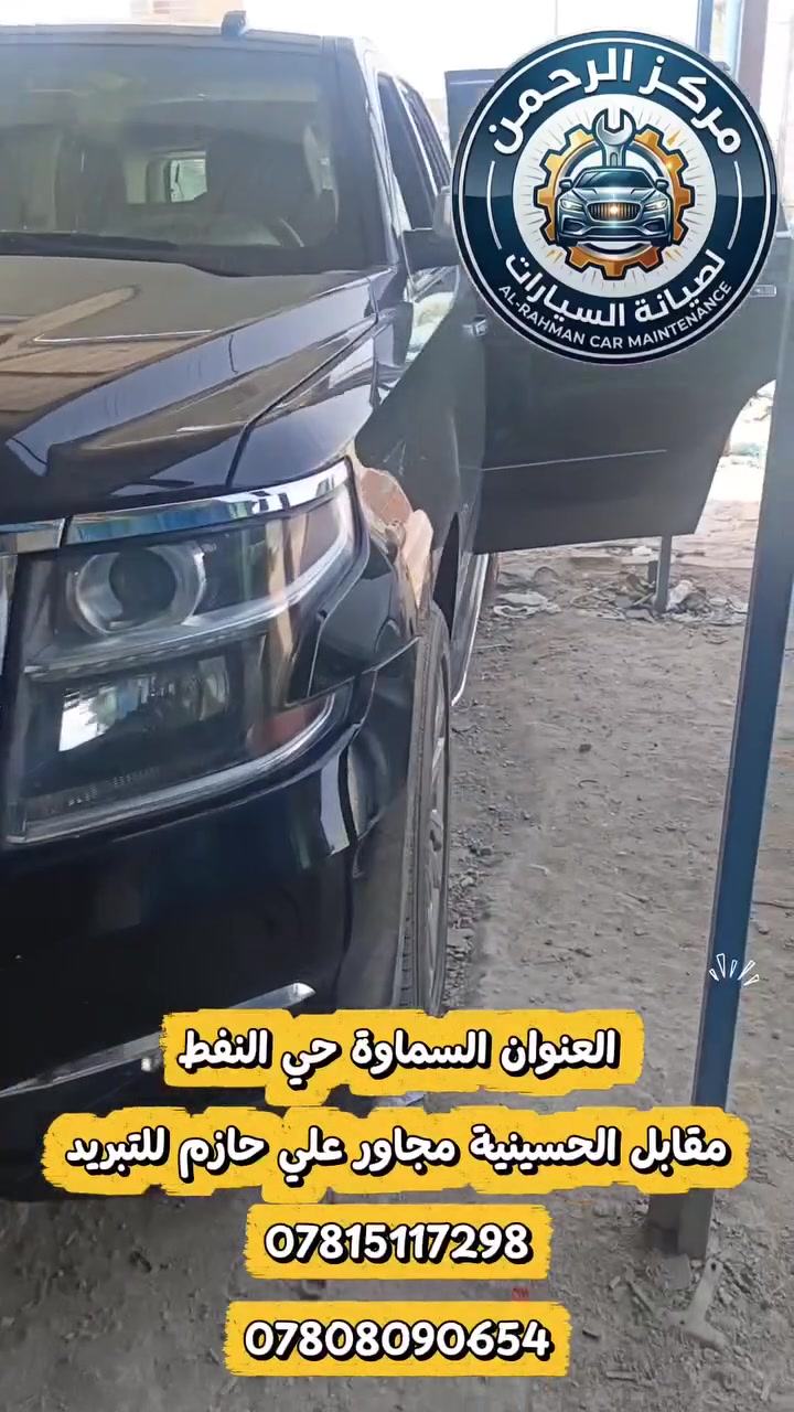 اللهم صلي على محمد وآل محمد 
#السماوة جزء من أعمالنا داخل الورشه
العنوان السماوة حي النفط
‏مقابل الحسينية مجاور علي حازم للتبريد
‏‪***********‬
‏***********
