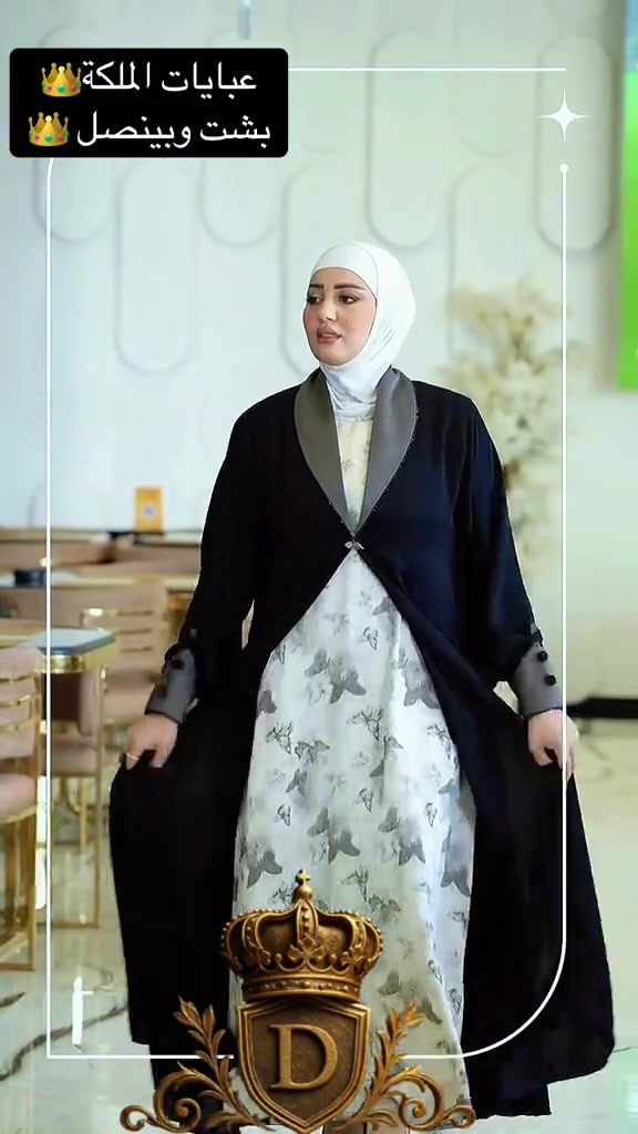 عبايات الملكة • بشت • بينصل