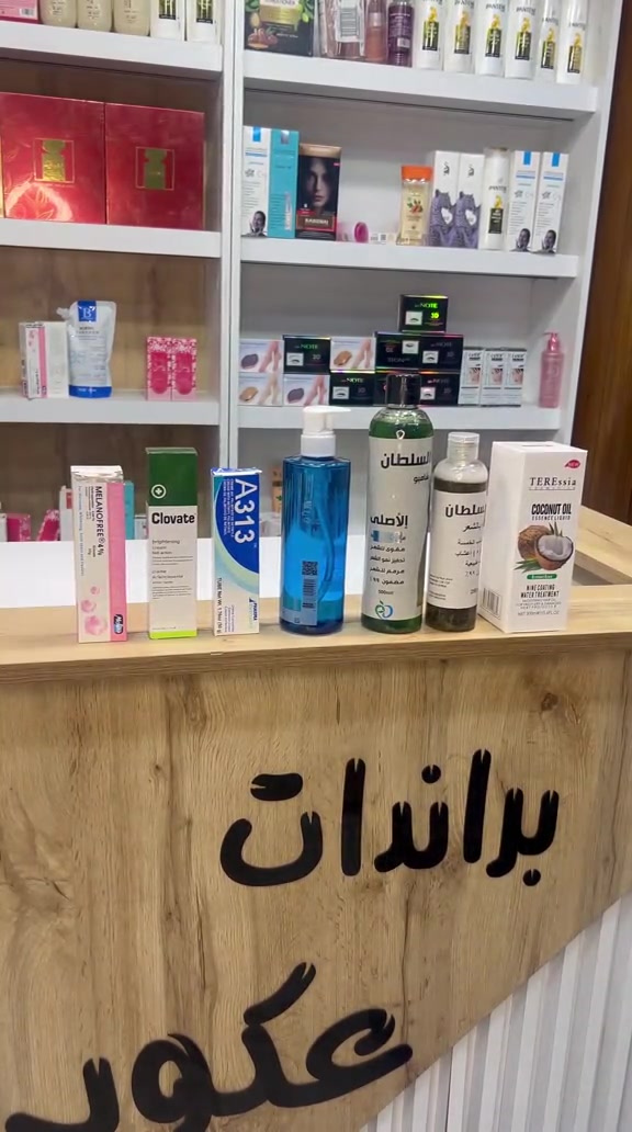 مستحضرات تجميل • مكياج • للبيع