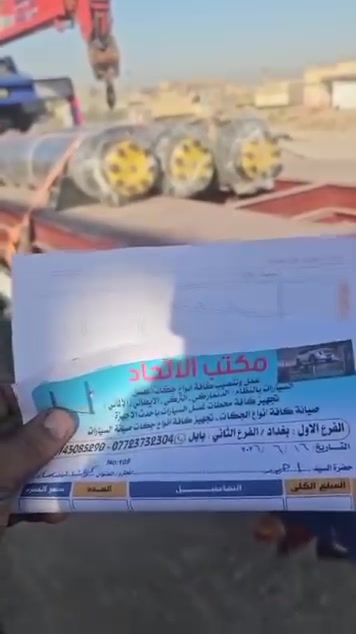 بغداد • الفرع الثاني • مركبة أخرى