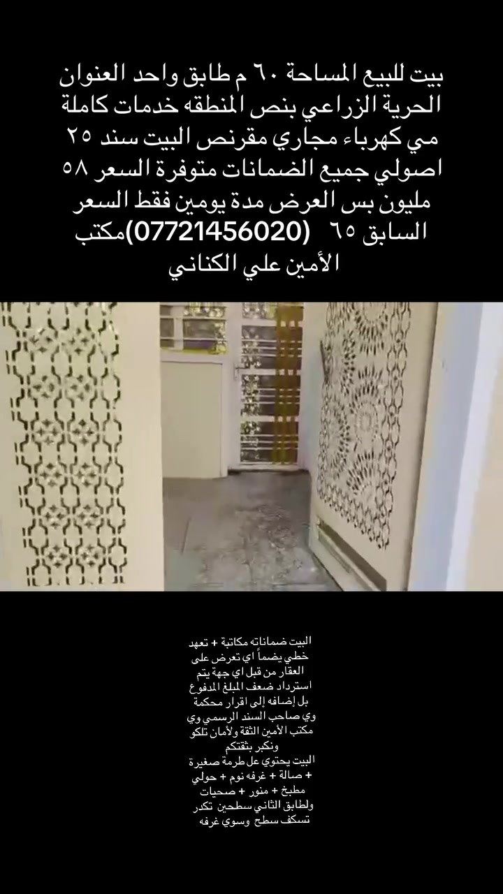 الحرية الزراعي • ٦٠م • سند ٢٥