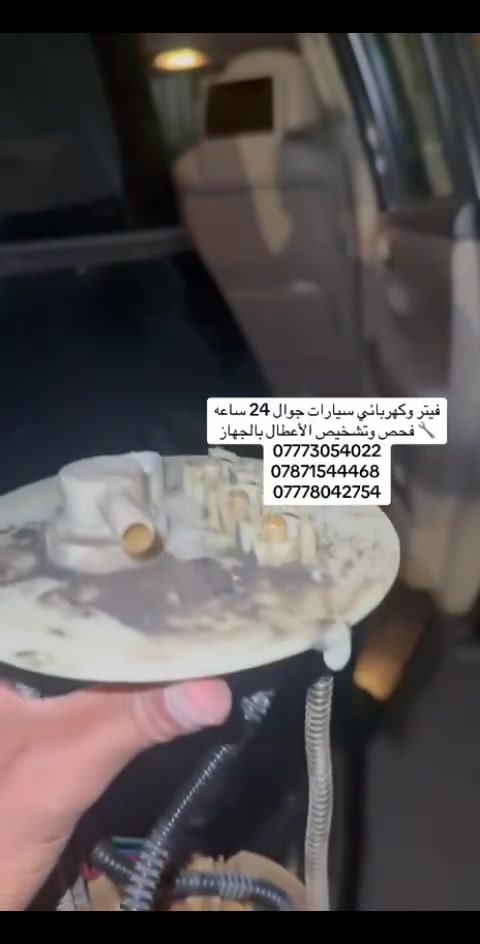 #فيتر_وكهربائي_سيارات_جوال
� فحص وتشخيص الأعطال بالجهاز
� تبديل الفيت بم
� تبديل السلف والدينمو
� تبديل بطارية السياره 
�تنزيل خزان الوقود 
�تبديل الراديتر والماء
� ***********
� ***********
