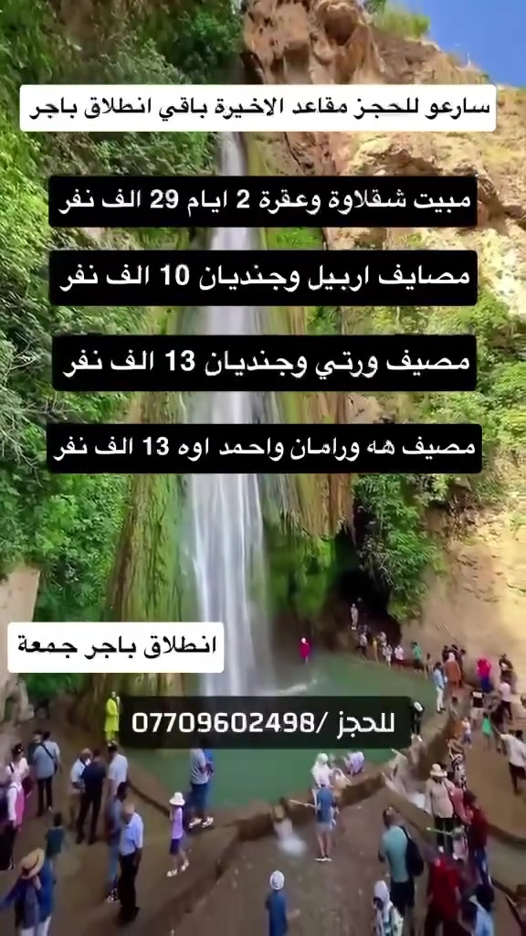 سارعو للحجز باقي مقاعد المحدودة 

🚎انطلاق باجر جمعة 🚎

للحجز /***********
