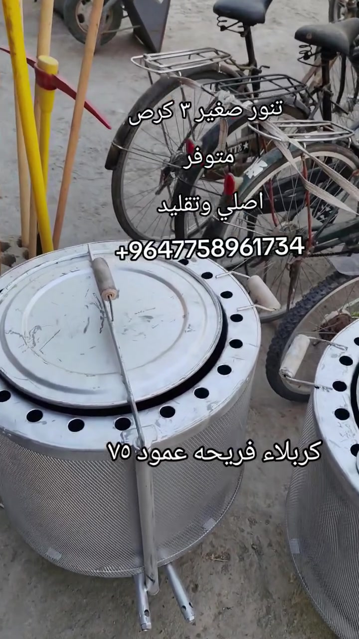 تنور أصفهاني • صغير ٣قراص • توصيل مجاني