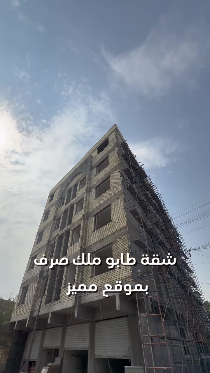 الاعظمية • قيد الإنشاء • ٧٥م