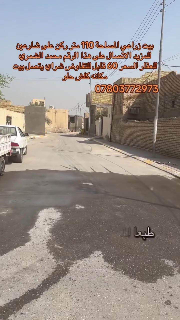 بيت للبيع • ١١٠م • فيديو