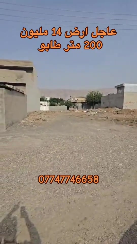 اربيل شقلاوه • باسرمه • ٢٠٠م