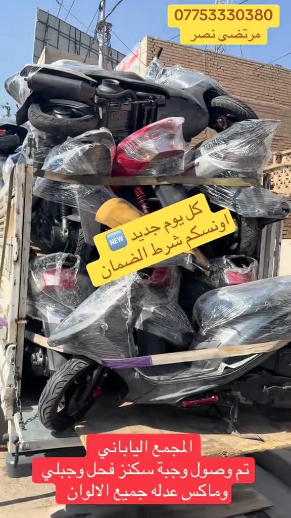 #مجمع_الياباني #الدراجات_النارية #اكسبلورررررررررررررررررررر💥🌟💥🌟💥💥🌟🌟🌟🌟🌟 #دايوان_نفخ_بالوانه_المميزه #الشعب_الصيني_ماله_حل😂😂 

نص مكتوب في الصور:
- *********** مرتضى نصر كل يوم جديد NEW اونسكم شرط الضمان المجمع الياباني تم وصول وجبة سكنز فحل وجبلي وماكس عدله جميع الالوان