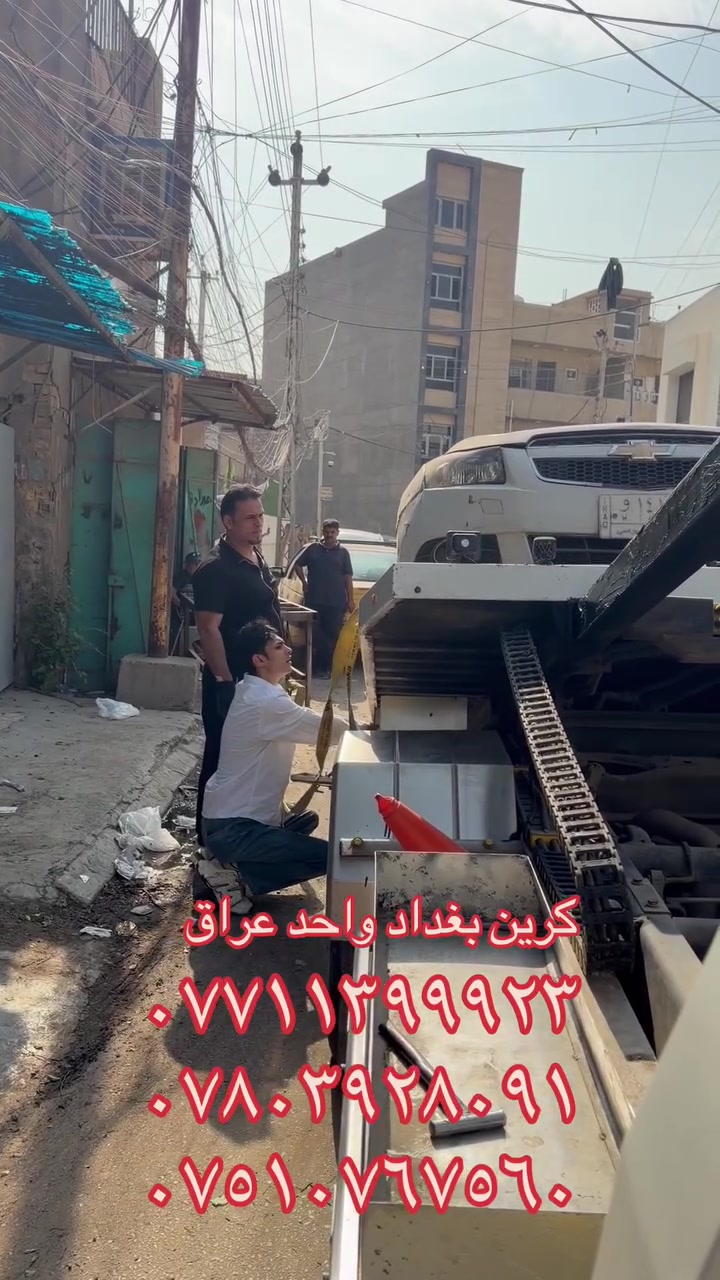 نقل • داخل وخارج بغداد • بأقل الأسعار