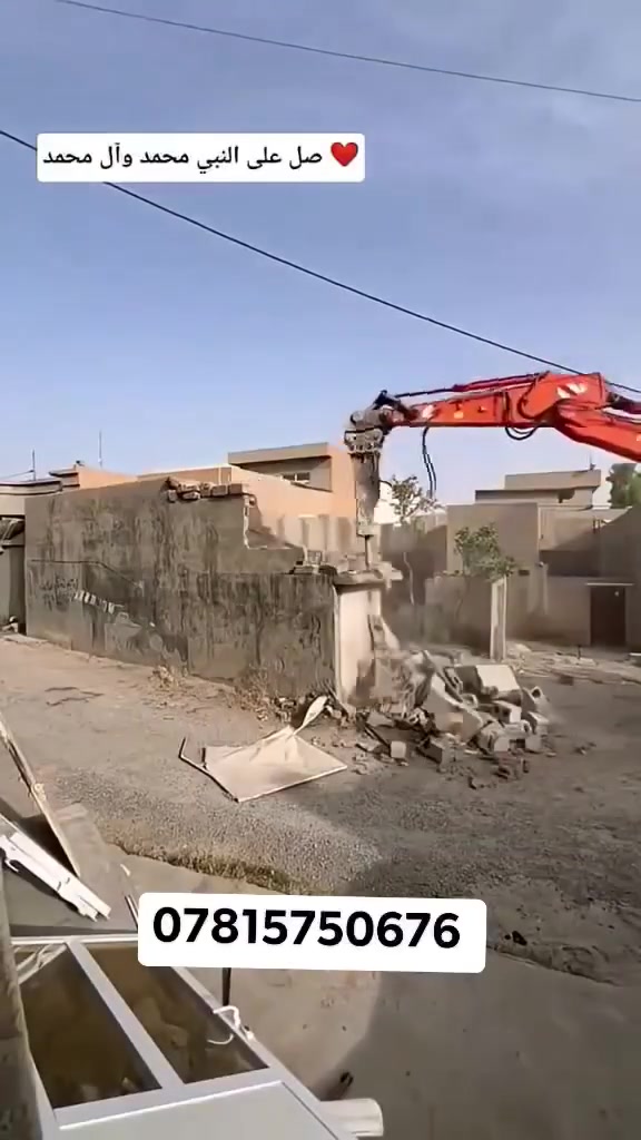 السلام عليكم نشتغل تفليش البيوت في النجف ونرفع الانقاذ ونسلمك عرصه صافيه اسعارنا تنافسيه وبخدمتكم مكانه نجف ***********
