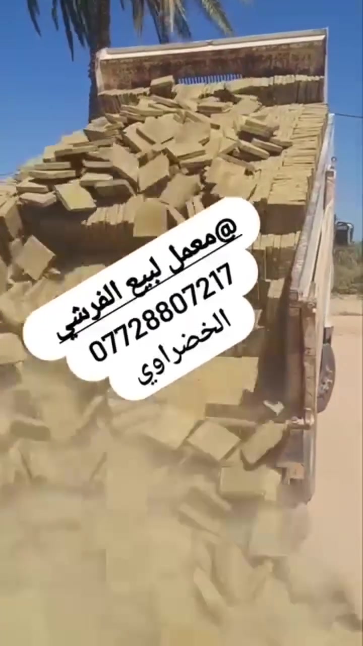 معمل فرشي • فرشي كربلاء • الخضراوي