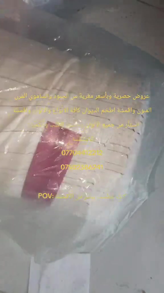 عروض حصرية وبأسعر مغرية من الجلود والشاموي المرن الملون واقمشة اطخم الديوان كافة الانواع والالوان واقمشة الستأر من جميع الالوان وحسب الطلب والكميات  للاستفسار *********** *********** #تجارة_الاقمشة_في_العراق  #اقمشة_فخمة 
