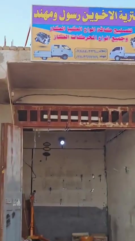 الهم صل على محمد وال محمد
تم افتتاح  ورشه بأدارة رسول ومهند 
فيتر گاز كيا   🛻🚚🚛
العنوان: سومر خلف مركز الشرطه شارع السكلات مجاور عداي الوكيل 
تجفيت كيا. ومحركات ال افيكو 
 *********** رسول الفيتر 
*********** مهند الفيتر

