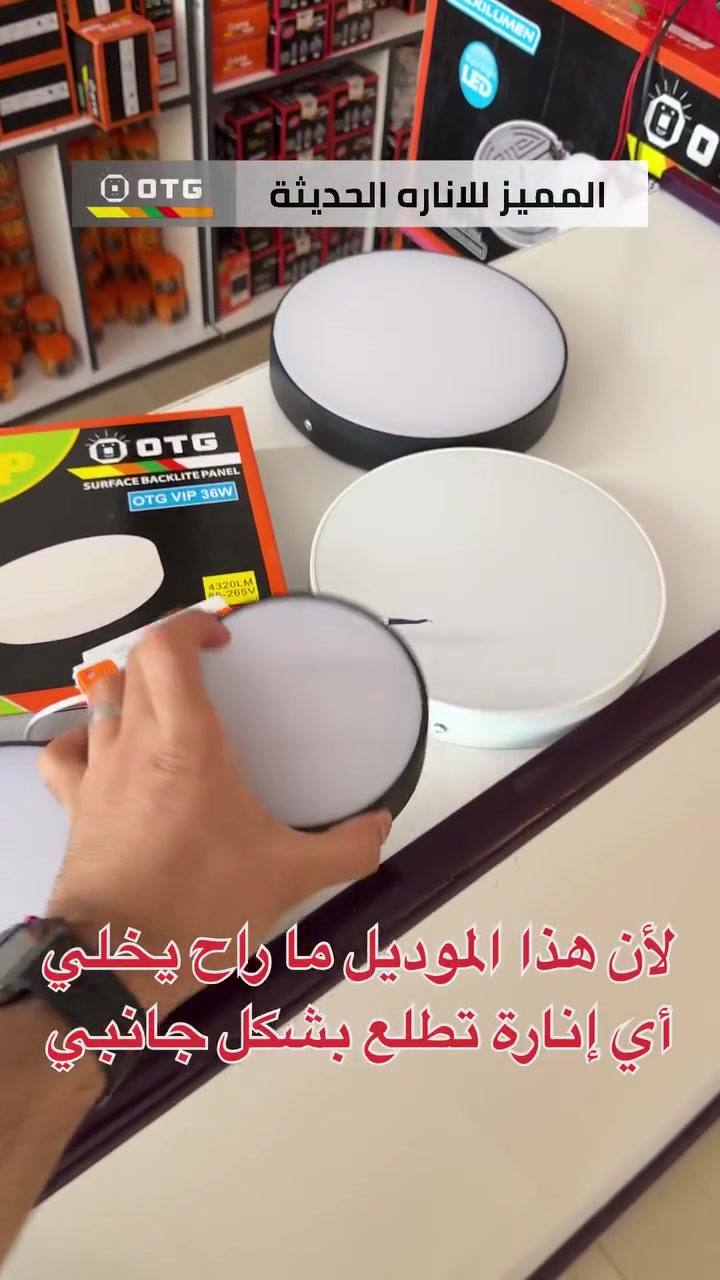 ✅داون لايت ضاهري OTG
متوفر بلونين ( اسود ، ابيض) 
 المميز للأنارة الحديثة OTG 
💥💥الوكيل الحصري في المقدادية  💥💥

للأستفسار او الاتصال 📞📞📞📞
***********

