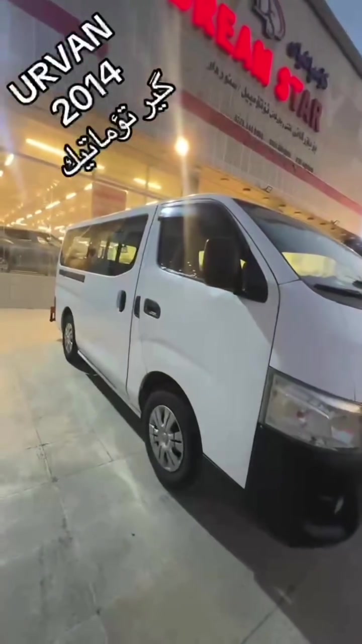 نيسان ئورڤان 250
مۆدێل 2014
ماوەی ڕۆشتن 470هەزار
مۆبایل ***********
Watsup             ***********
بۆنیت و دەرگای سەکن و دەرگای سکەی سبوغه بەبێ داخیلی
گێر تۆماتیک
ئێرباگ سیستەمه
جەمپێکی زۆر خەفیفی پشتەوەی هەیه
تەنها فرۆشتن گۆڕینەوە ناکەم
نرخی 179$ 
شوێن هەولێر

عربی 

🚗 نيسان أورفان 250 (Nissan Urvan 250)
​📋 مواصفات السيارة
​الموديل: 2014
​المسافة المقطوعة: 470,000 كم
​ناقل الحركة (القير): أوتوماتيك
​الإيرباك: سيستم (سليم)
​حالة الصبغ: البنيد + باب الراكب (السكن) + باب السائق (السكة) رش (بدون داخل)
​الملاحظات: ضربة خفيفة جداً (جمب خفيف) من الخلف
​شرط البيع: للبيع فقط، لا أقبل بالمراوسة (الترايد)
​📍 الموقع والتواصل
179$ ورقه
​الموقع: أربيل
​رقم الهاتف: ***********
​واتساب (WhatsApp): ***********
