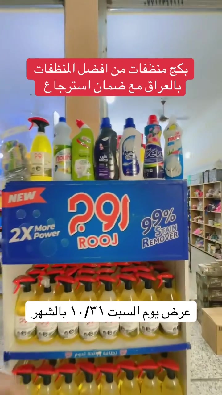 بكج منظفات • ضمان استرجاع • السبت ١٠/٣١