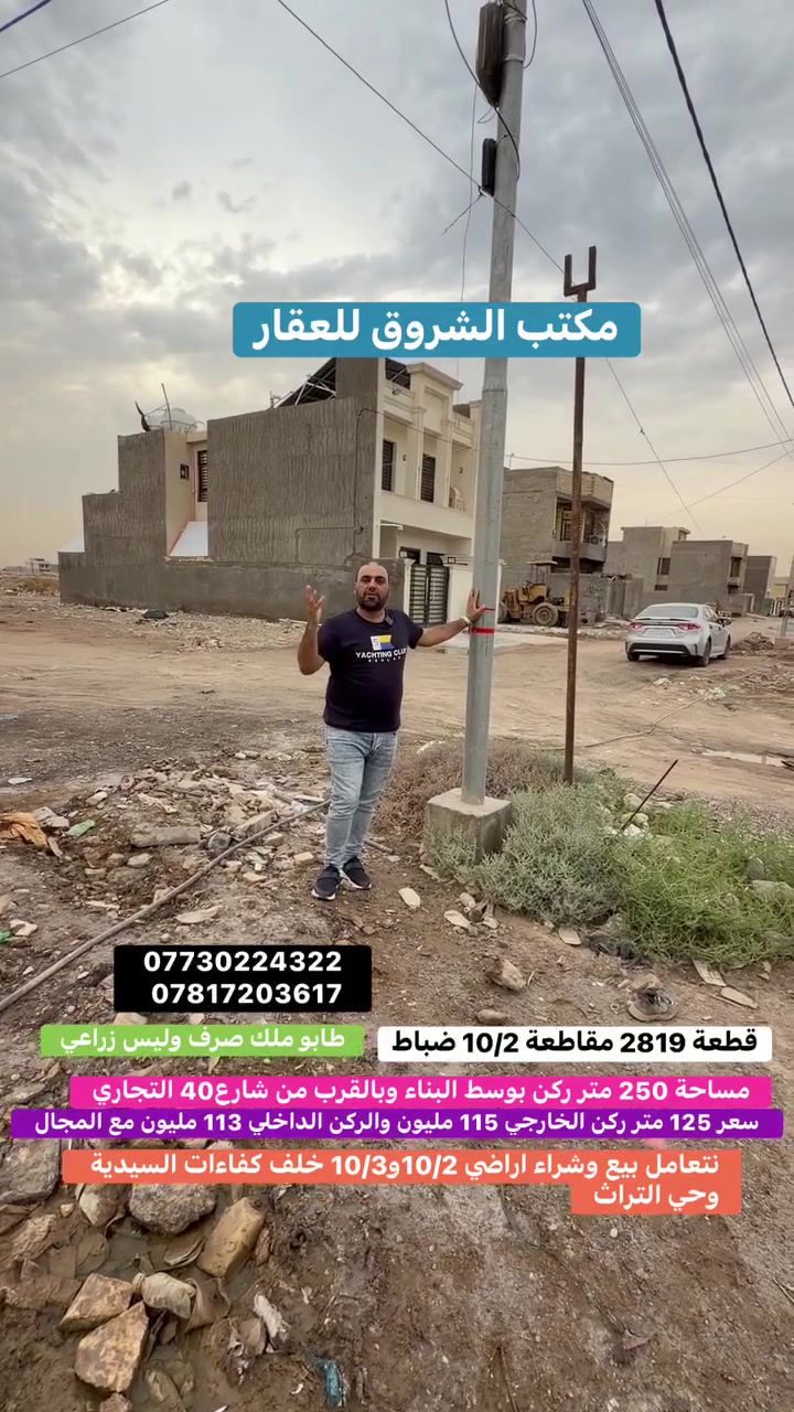 ضباط • ٢٥٠م٢ • أرض