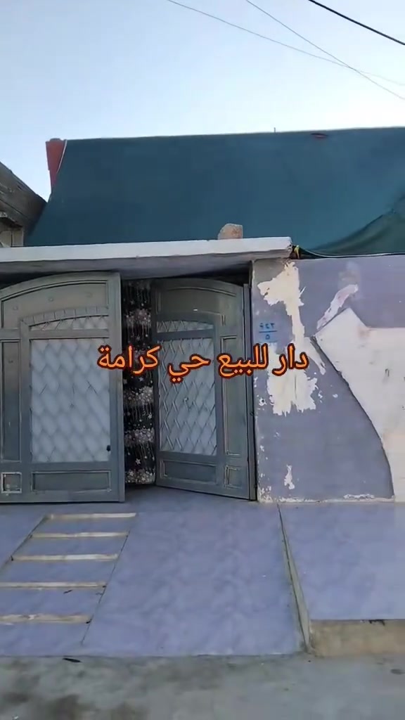 دار للبيع حي كرامة مساحة 100متر🏡
سند طابو شرط تحويل 📕🖊️

*********** 
*********** واتساب استفسار ع ارقام الثالية
