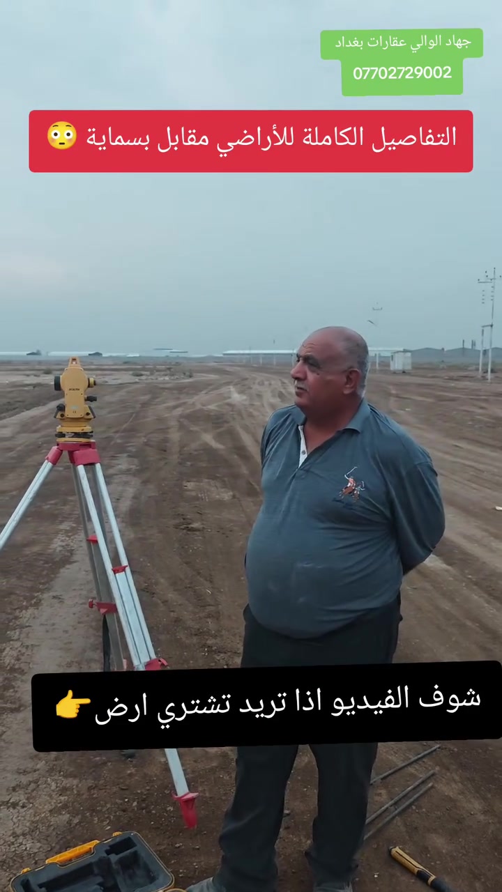 بسماية • أراضي • عقارات بغداد
