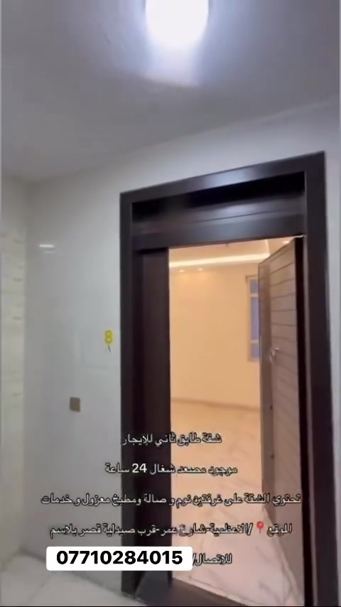 شقه للايجار طابق ثاني زيرو محد ساكن بيها مصعد 24 ساعه تحتوي على غرفتين وهول ومطبخ وخدمات واحد لغرف تعتبر سويت الموقع:شارع عمر مجاور صيدليه قصر بلاسم 
السعر:600 قفل 
للاستفسار :***********
