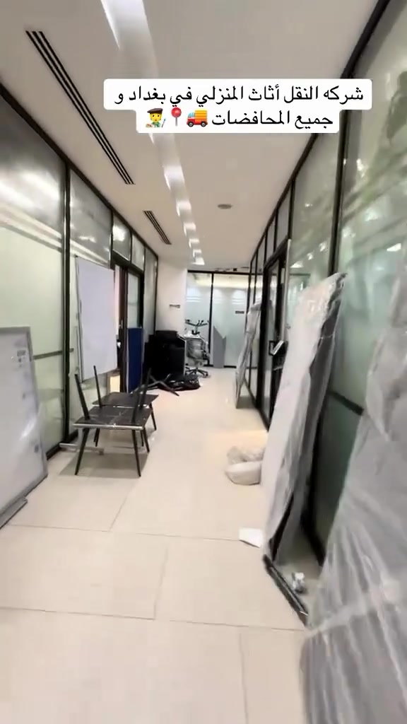 🔥 نقل الأثاث بعد اليوم ما بي تعب!
ويا شركة الرواد لنقل الأثاث
النقل يصير راحة… مو معاناة.
تريد تنقل بيتك بدون كسر، بدون خدش، وبدون توتر؟
إحنا نشتغل باحتراف… وإنت ترتاح.
شنو يميزنا عن غيرنا؟ 
✅ تغليف دقيق يحمي حتى أدق التفاصيل
✅ فريق محترف يعرف قيمة أثاثك
✅ سرعة قياسية والتزام بالمواعيد
✅ سيارات مجهزة خصيصًا للنقل الآمن
✅ نقل من الباب للباب بكل عناية
📍 نخدم جميع المناطق
📞 اتصال أو واتساب للحجز الفوري:
***********
***********
💬 جرّب خدمتنا مرة… وتصير زبون دائم
#شركة_الرواد #نقل_أثاث #نقل_بضائع #ثقة #أمان #راحة
