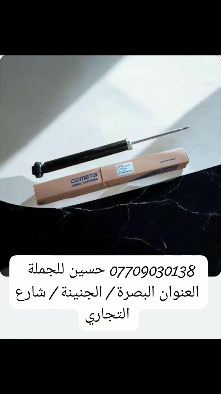 .                          حسين للجمله 

               لتجارة الادوات الاحتياطيه للسيارات

             (  حداده  عامه لجميع انواع السيارات)
                    ( الكوريه $  اليابانيه $  )
                     (  اوبترا    *     افيو )
             (  سني هندي    *  سنترا   *   فيرسا )
 ( النترا * اكسنت * سوناتا * سورنتو *  سنتافي * موهافي )
( بطه * ارنب * مارك نفخ * كصيف * نيفارة * فلاونزه

                         ( بأسعار الجمله )

العنوان : البصرة _  الجنينه _  شارع التجاري 

***********     حسين الرمضان
***********      محمد الرمضان
