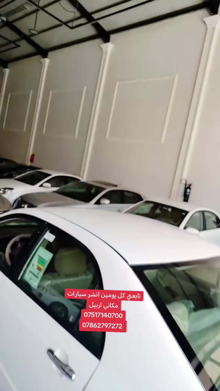 تابعني كل يومين انشر سيارات
مكاني اربيل
***********
***********
#موصل #بصره #كامري #كورلا #كركوك #اربيل #كردستان #بغداد #نجف #كربلاء #حلا #ديوانيه #سامراء #كوفه #رمادي #الانبار #ديالى
