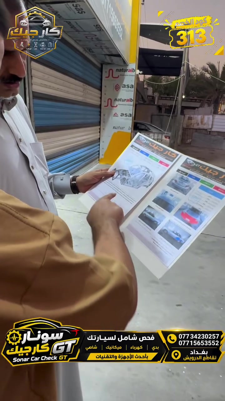 � عرض خاص من سونار كار جيك GT

📱 شفت إعلاننا على فيسبوك أو تيك توك؟
إلك فحص السيارة بسعر 25 ألف دينار 🔥

🎟️ كود الخصم: 313

🔎 فحص شامل للسيارة قبل الشراء، حتى تعرف تفاصيلها وحالتها بشكل أدق.

📍 بغداد – تقاطع الدرويش

📞 ***********
📞 ***********

سونار كار جيك GT
افحصها قبل لا تشتريه
