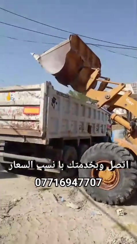 السلام عليكم يوجد لدينا كادر تفليش البيوت ورفع الإنقاذ وحفر جرف و قلع الكاشي و تگشير الحيطان بانسب السعار اتصل و بخدمتك ***********
