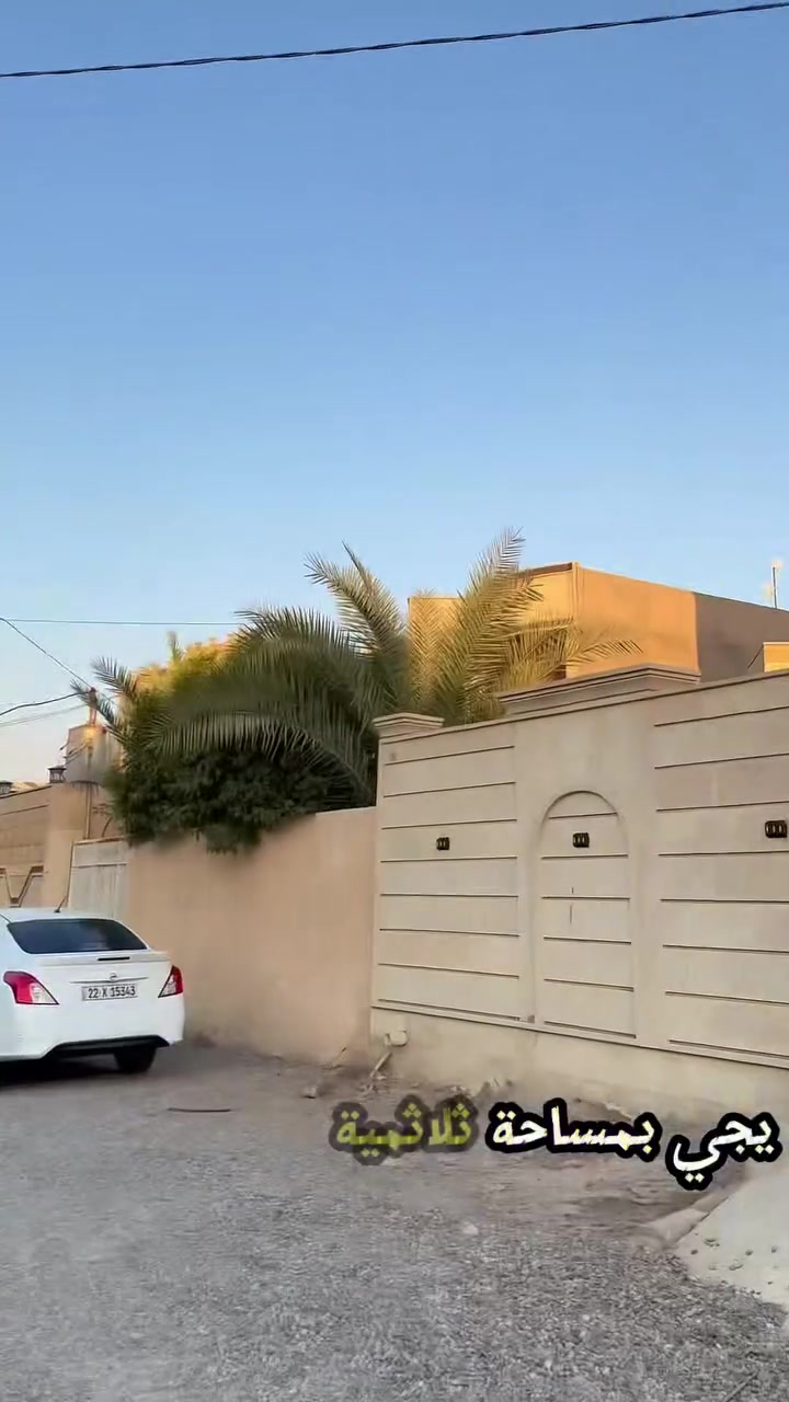 🏡 دار للبيع في تكريت – حي الشهداء

📍 الموقع: مقابل مجمع شقلاوة
📐 المساحة: ٣٠٠ متر
🏠 واقع حال بمساحة ٣٥٠ متر

📌 موقع مميز وفرصة مناسبة للسكن أو الاستثمار
👇🏻 لباقي التفاصيل شاهد الفيديو

📞 للاستفسار والتواصل: *********** أو ***********

#تكريت #حي_الشهداء #دار_للبيع #عقارات_تكريت #عقار #استثمار_عقاري
