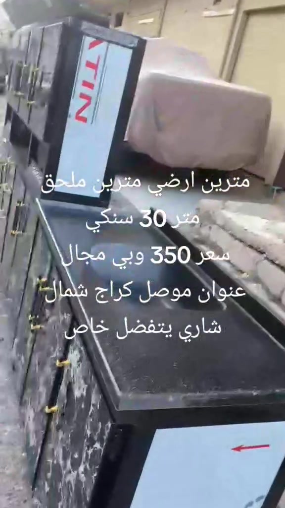 موصل • كراج شمال • دواليب