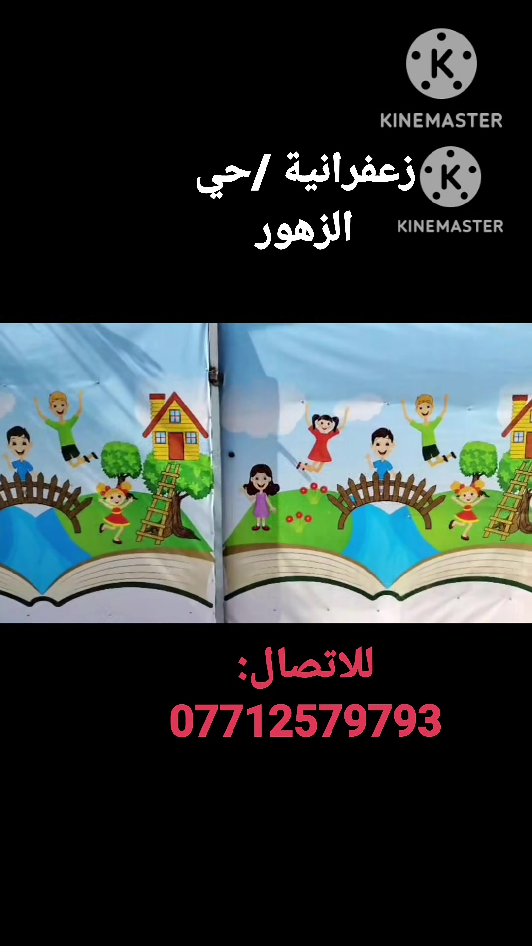 اهلآ وسهلآ في روضة  أنوار الربيع ...
هدفنا انشاء جيل لديه مهارات للوصول الى القمة .
شروط القبول: 
١- يقبل في الصف التمهيدي من مواليد( ٢٠٢١) وشهر كانون الثاني لمواليد ٢٠٢٢ .
٢- يقبل في الصف الروضة من مواليد ٢٠٢٢ .
٣- يقبل في الحضانة من عمر (سنة فما فوق) .
٤- يشمل القسط الشهري منهاج تمهيدي متكامل ، خطوط مجانية .
٥- متابعة بالكامرات من قبل الادارة وقنوات خاصة لمتابعة أولياء الامور .
عنوانا :زعفرانية /حي الزهور
للاتصال :***********
