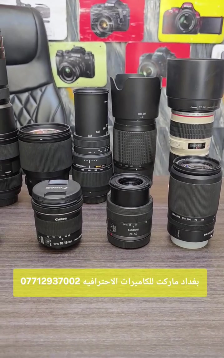 وجبة عدسات نيكون وكانون
        احترافيه مستخدمه متنوعة 
   موقع المحل بغداد باب الشرقي مقابل 
     حديقة الامه ***********
         مركز بغداد ماركت للكاميرات
