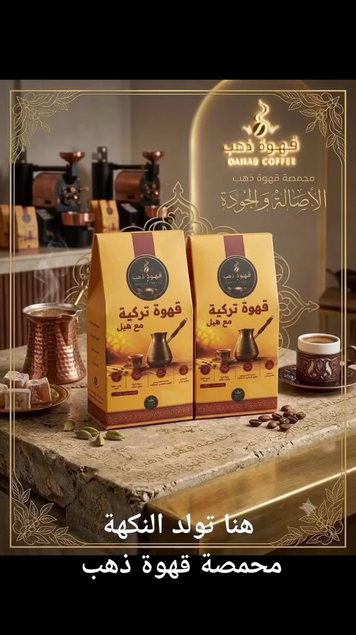 هنا تولد النكهة
#محمصة #قهوة #ذهب
