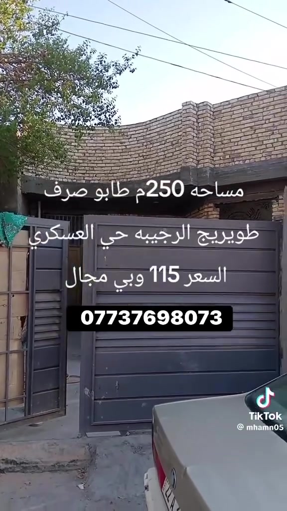 يالله السلام عليكم بيت طابو صرف للبيع مساحه 250 متر طويريج الرجيبه حي العسكري الاستفسار ***********
