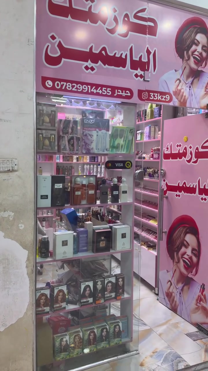المحل للبيع مع كافة محتوياته
عنوان المحل عگد الجامع داخل قيصرية ال طفار
الاتصال 
***********
