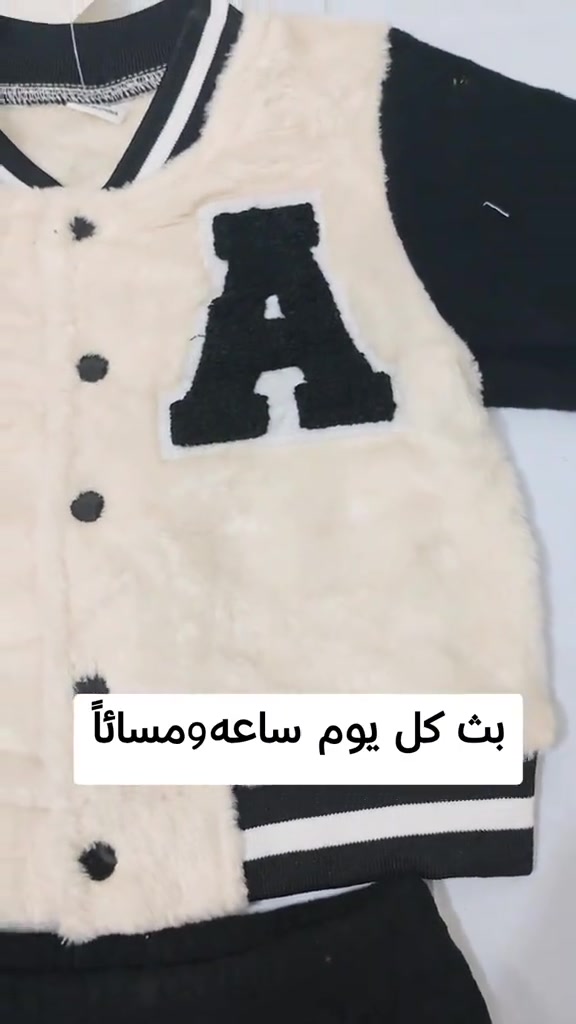 #ملابس_اطفال_شائي #بات_بات #بث #شي_ان_ميسان #اكسبلور 

نص مكتوب في الصور:
- بث كل يوم ساعه ومسائاً