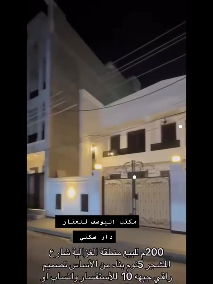 دار سكني للبيع زيرو مساحه 200م شارع المشجر للاستفسار الاتصال على الأرقام التاليه ***********  *********** او زيارة موقع المكتب الغزاليه شارع الغزاليه العام مقابيل شارع 15 الهياكل
