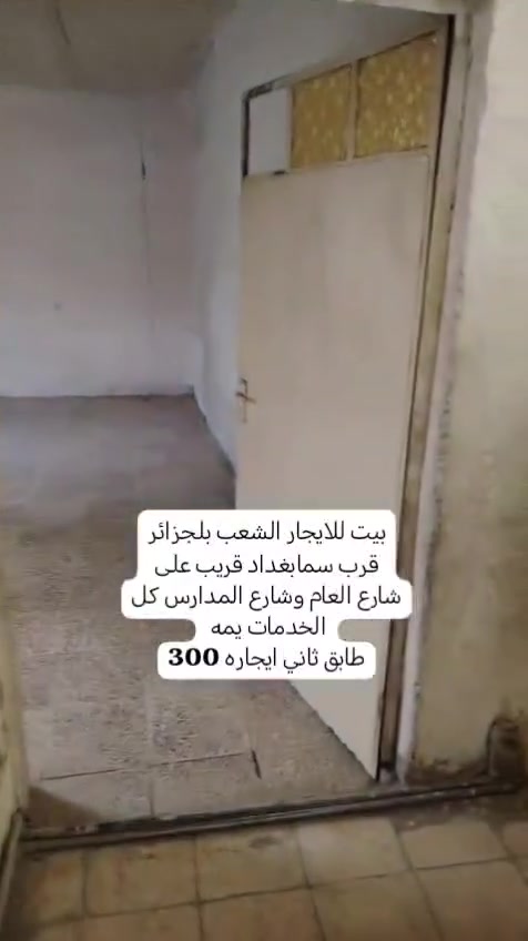الشعب بلجزائر • قرب سما بغداد • قريب شارع المدارس