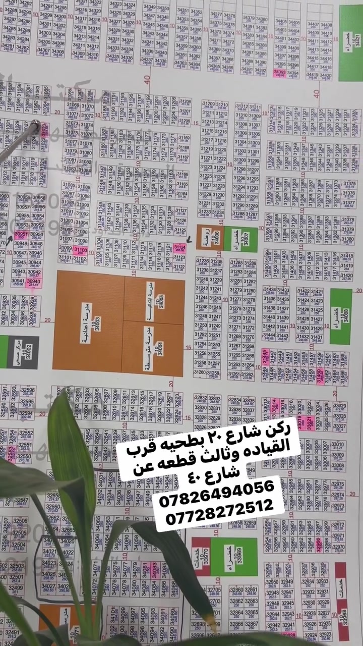 ركن شارع ٢٠ • قرب القيادة • قرب شارع ٤٠