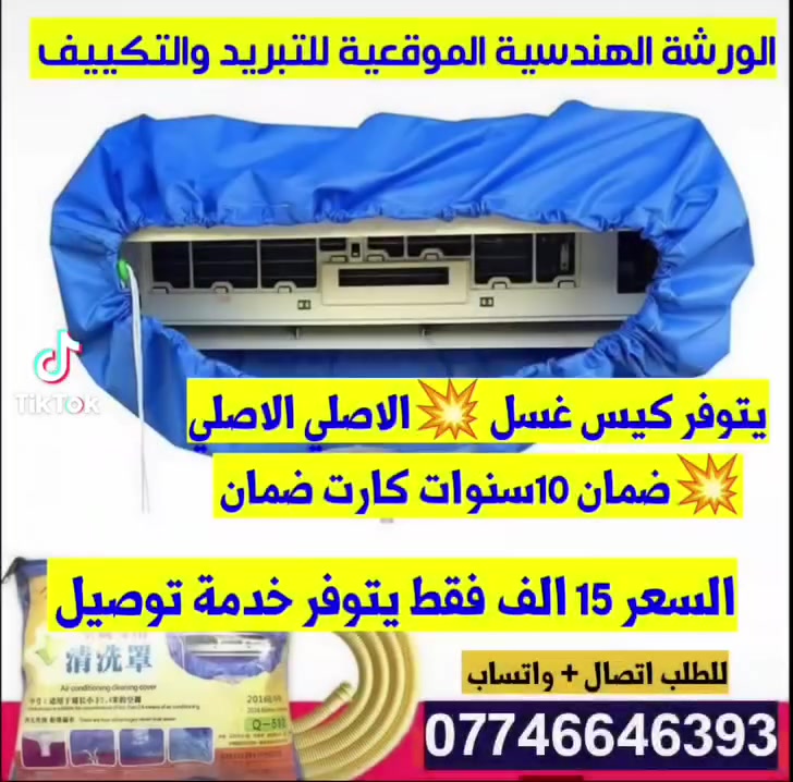 توفر كيس غسل السبلت 💥الاصلي 💥الاصلي💥﴿كارت ضمان 10 سنين ﴾للطلب اتصال + واتساب *********** يتوفر خدمة توصيل
💥حماية كاملة من تسريب المياة 💥
💥سهل التركيب 💥
💥ملحقات صوندة لمجرة الصرف💥
توفر كيس غسل السبلت 💥الاصلي 💥الاصلي💥﴿كارت ضمان 10 سنين ﴾للطلب اتصال + واتساب *********** يتوفر خدمة توصيل
