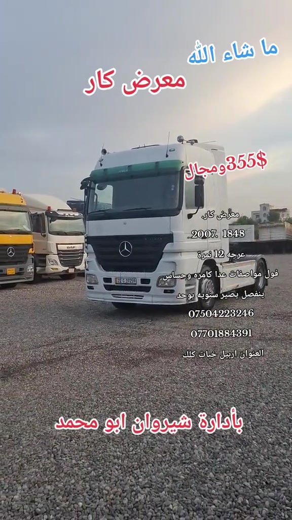 اربيل خبات • ٢٠٠٧ • فول مواصفات