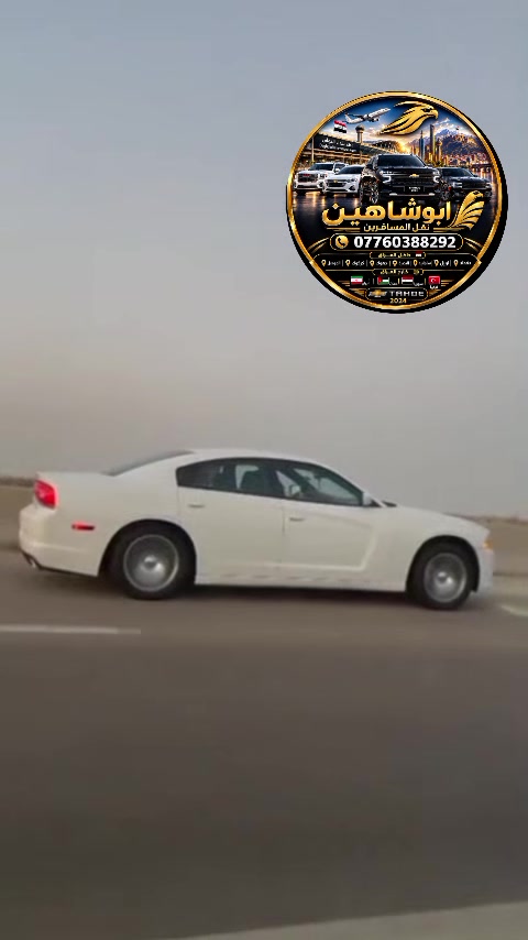 تكسي أبو شاهين • مطار بغداد • توصيل المحافظات