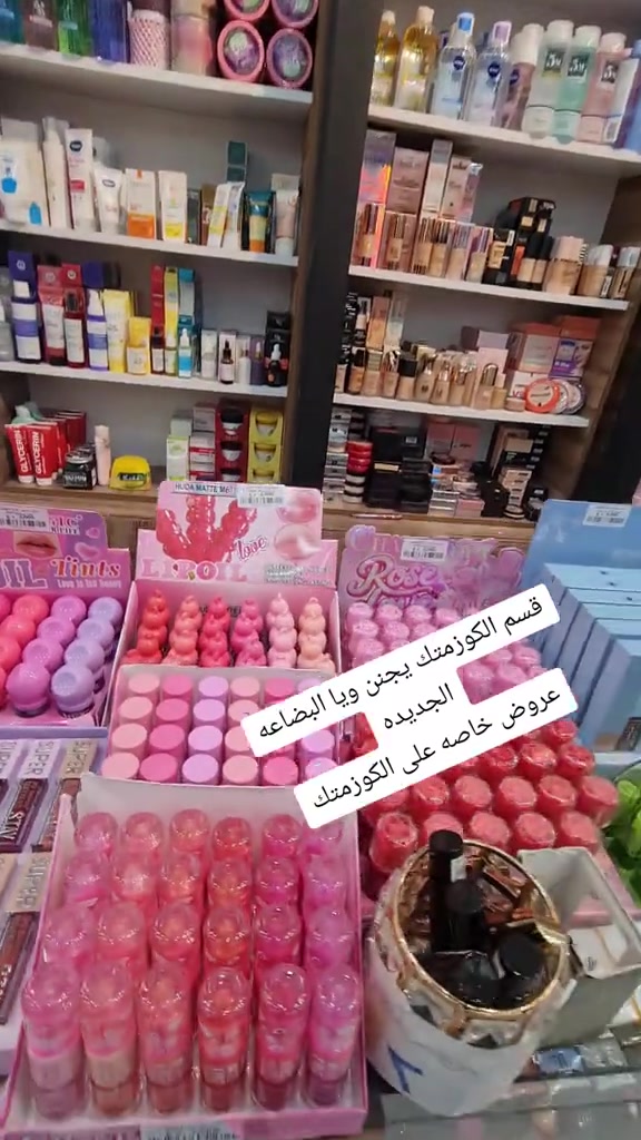 #مجمع_مريم_ستايل_فرع_الموصل🥰  #الشعب_الصيني_ماله_حل😂😂  #الموصل_دهوك_اربيل_بغداد_كركوك  #كوزمتك_مريم_ستايل_الموصل 

نص مكتوب في الصور:
- خصم 50% على منتجات دكتور كلينك قسم الكوزمتك يجنن ويا البضاعه الجديده عروض خاصه على الكوزمتك
