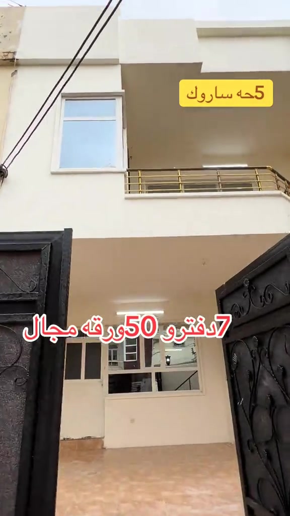 5حه صاروك • دفتر ٥٠ ورقة